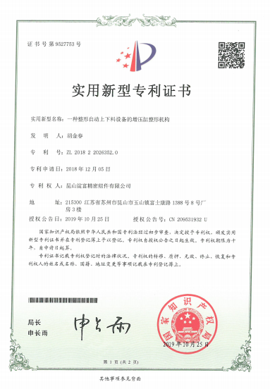 一種整形自動(dòng)上下料設(shè)備的增壓缸整形機(jī)構(gòu)