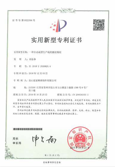 一種自動(dòng)成型生產(chǎn)線的搬送模組