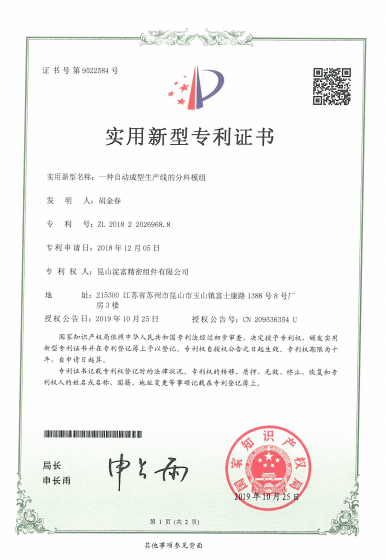 一種自動(dòng)成型生產(chǎn)線的分料模組