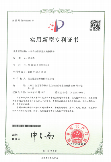 一種自動(dòng)化注塑機(jī)的機(jī)械手