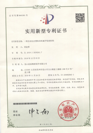 一種自動化注塑機的機械手取放機構