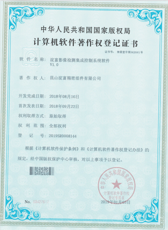 淀富影像檢測集成控制系統軟件