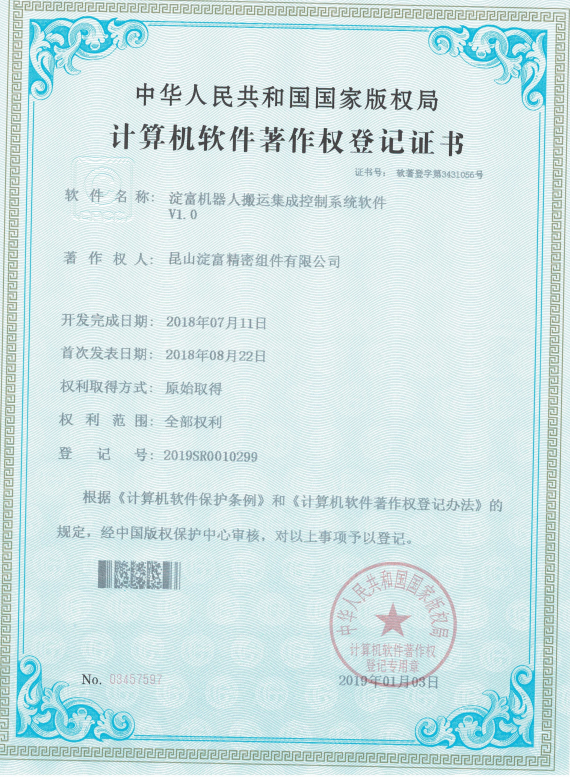 淀富機器人搬運集成控制系統軟件